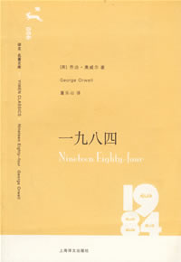 乔治·奥威尔:一九八四,1984